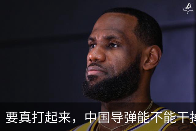 要真打起来，中国导弹能不能干掉美国航母？答案是，基本没戏。就算鹰击-21这种猛家伙真打中了航母，想一发就把它直接送进海底，那做不到
