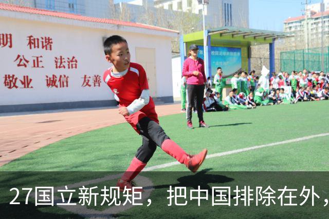 27国立新规矩，把中国排除在外，这一回，中国不得不向俄方求助